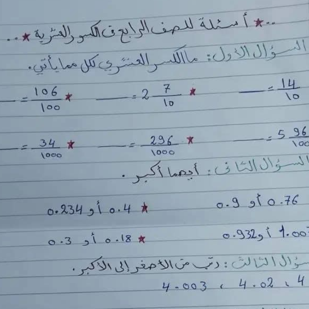 اسئلة استرشادية رياضيات رابع ابتدائي الفصل الثاني ليبيا