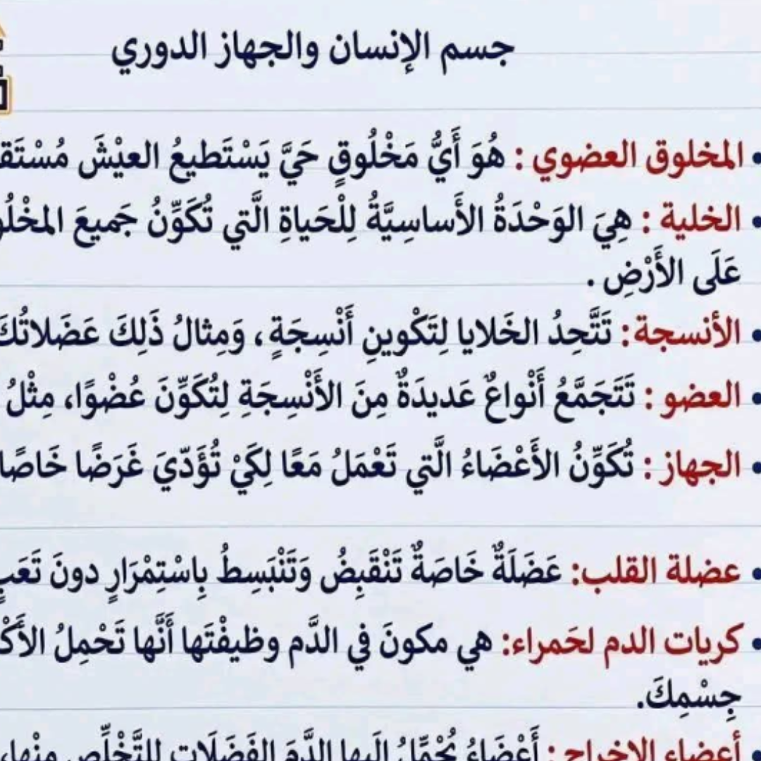 اسئلة مراجعة شاملة العلوم الرابع الابتدائي الفصل الثاني ليبيا