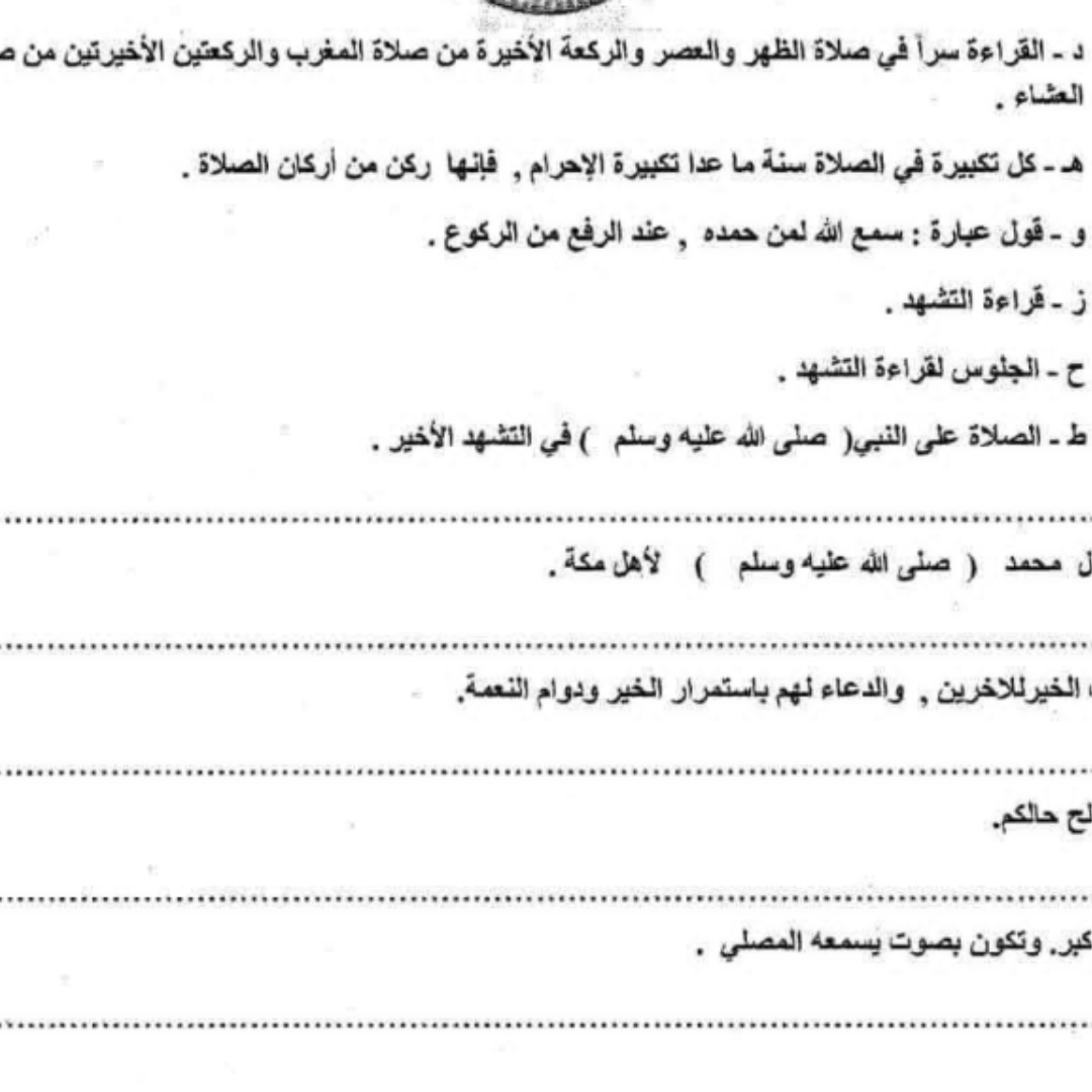 اسئلة استرشادية التربية الاسلامية الصف الرابع الجزء الثاني ليبيا