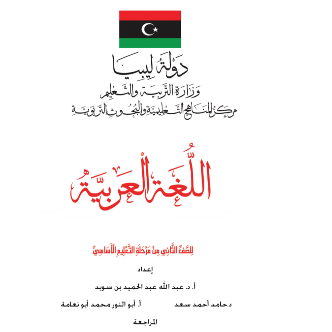 مادة اللغة العربية