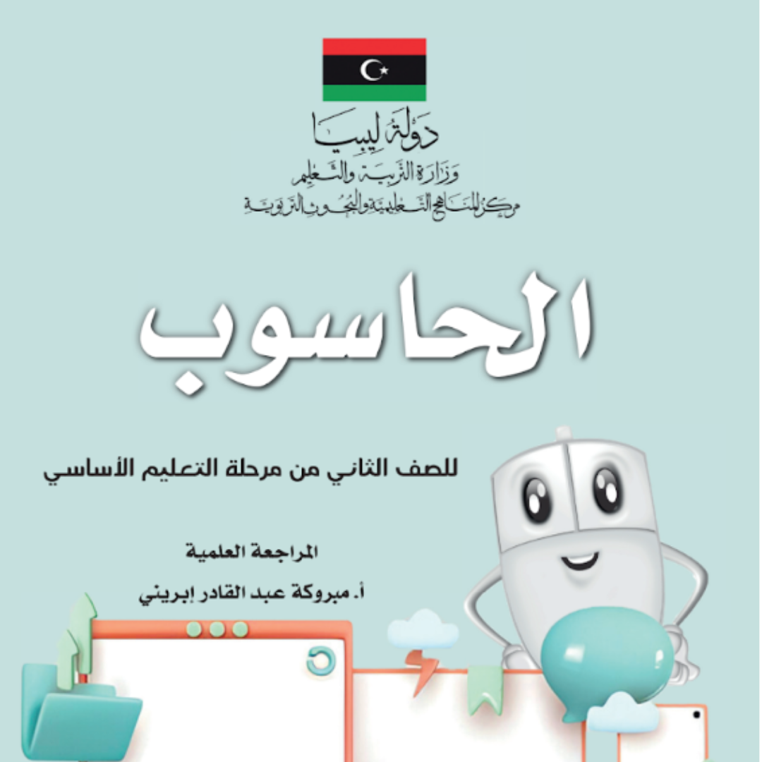 مادة الحاسوب