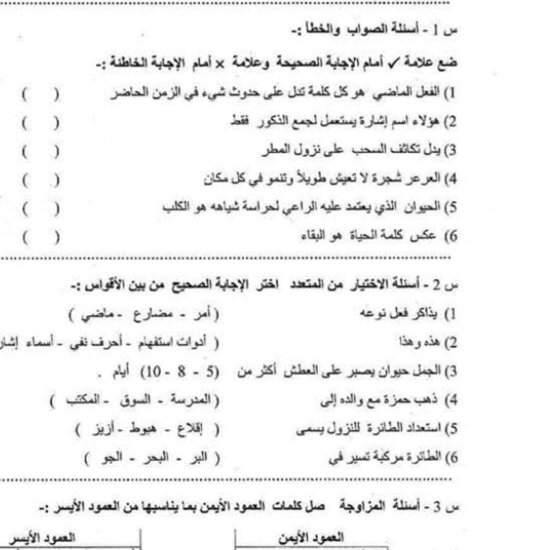 اسئلة امتحان اللغة العربية الجزء الثاني الصف الرابع ليبيا