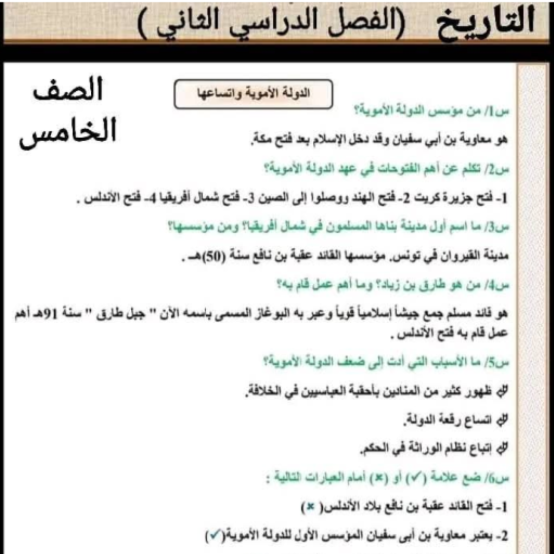 ملخص التاريخ الصف الخامس الفصل الثاني ليبيا pdf