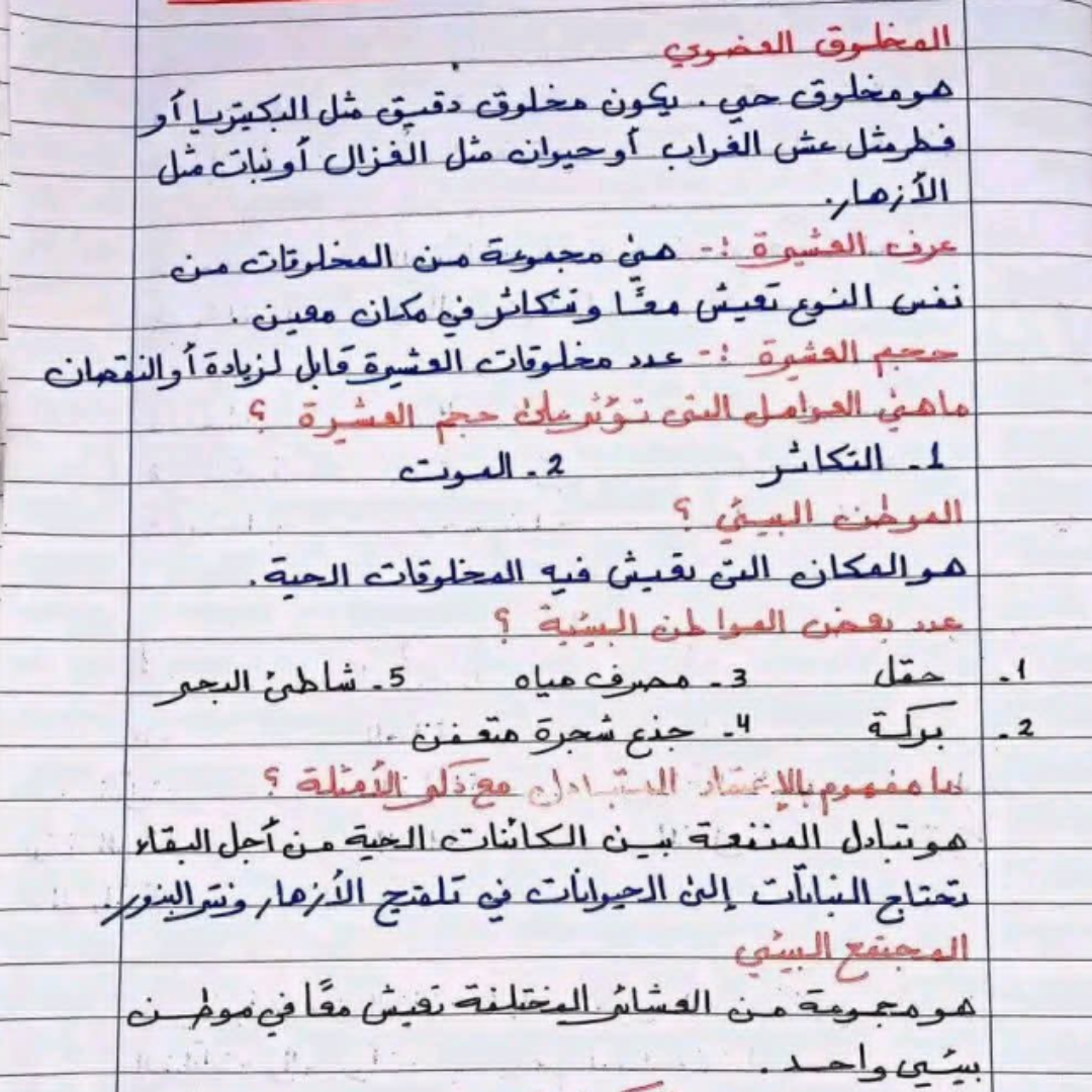 اسئلة استرشادية العلوم الفصل الثاني الصف السادس ليبيا pdf