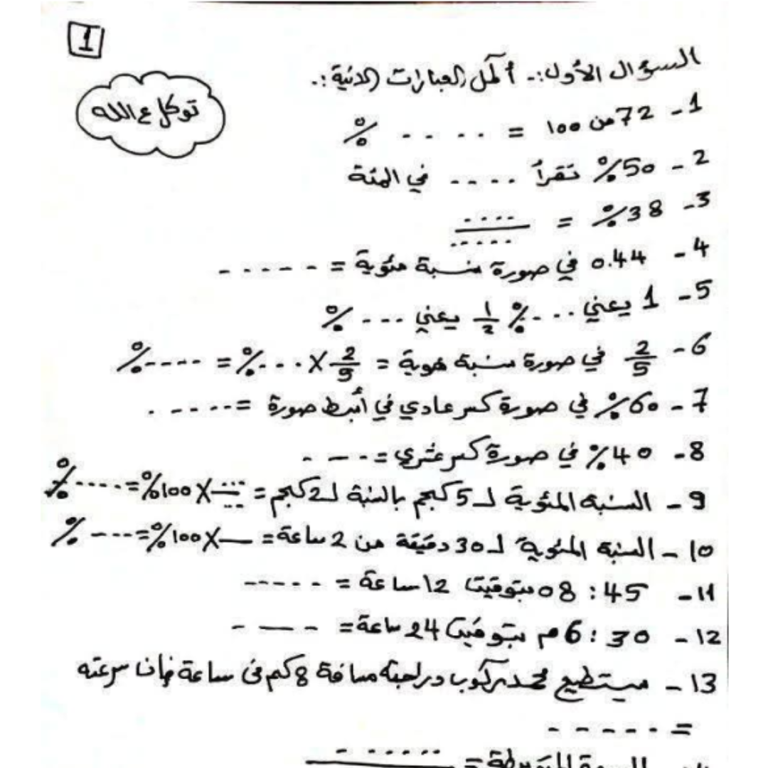 اسئلة استرشادية رياضيات سادس ابتدائي الجزء الثاني ليبيا