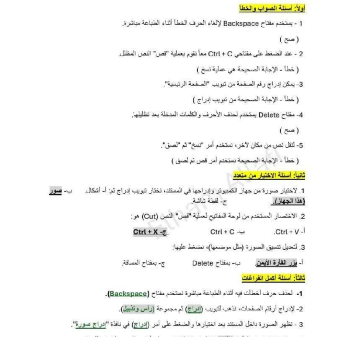 اسلئة استرشادية الحاسوب الفصل الثاني الصف السادس ليبيا