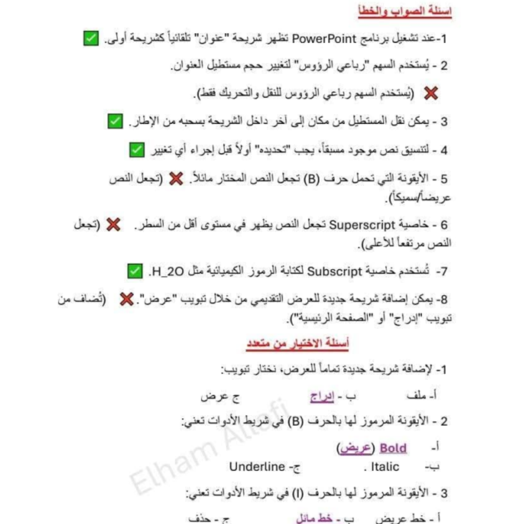 مراجعة الحاسوب الصف السابع الفصل الثاني ليبيا