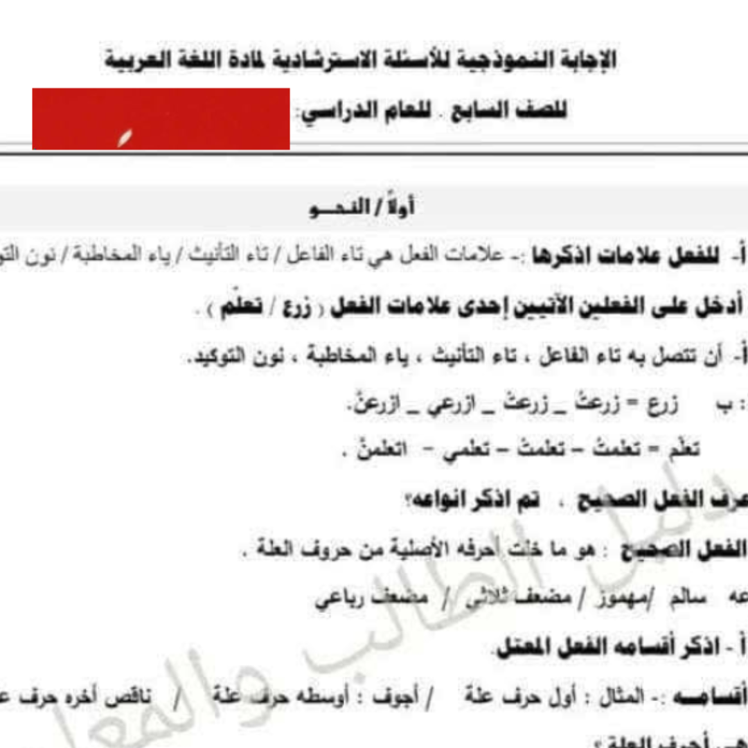 اسئلة امتحان اللغة العربية الصف السابع الفصل الثاني ليبيا