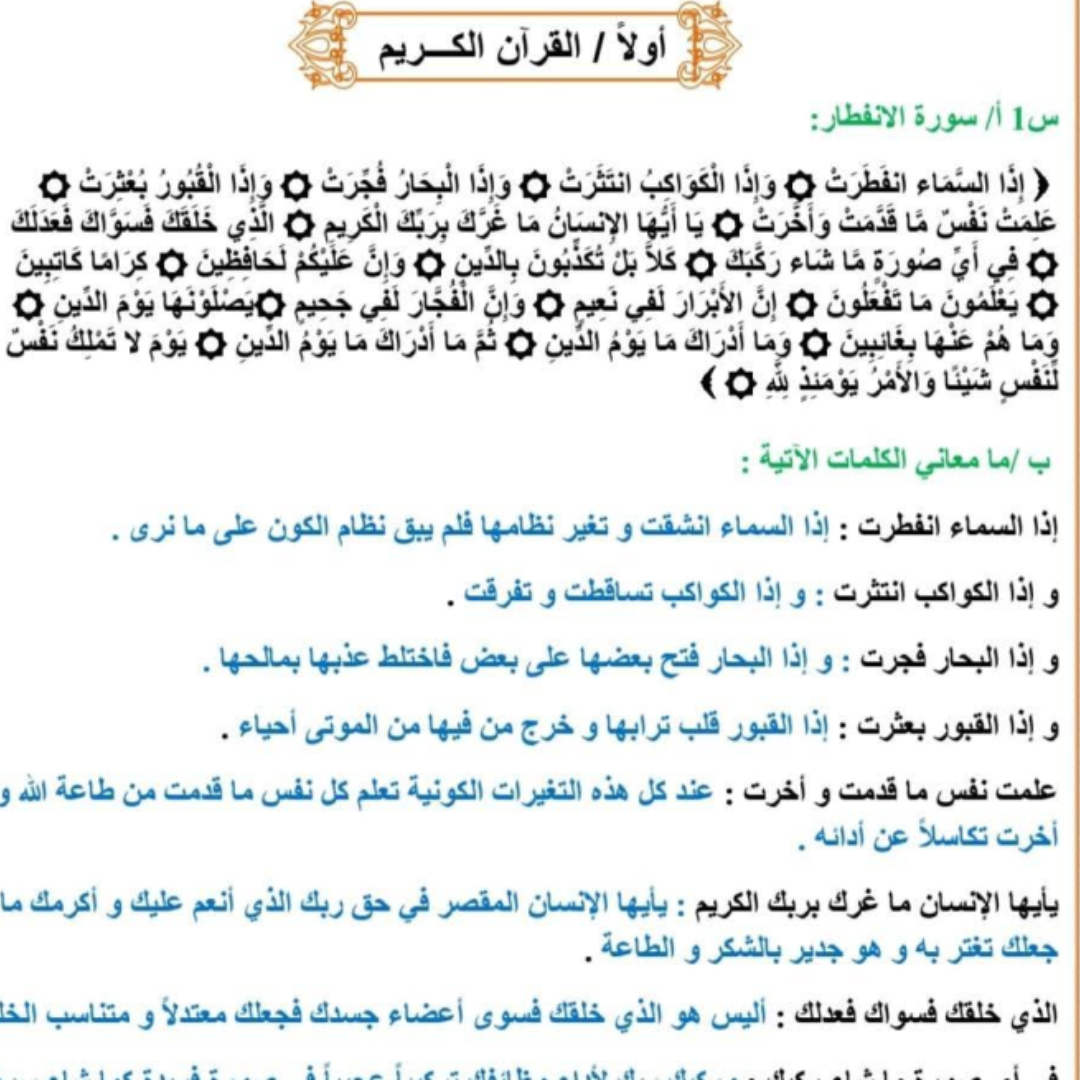 ملخص التربية الاسلامية الصف السابع الفصل الثاني ليبيا