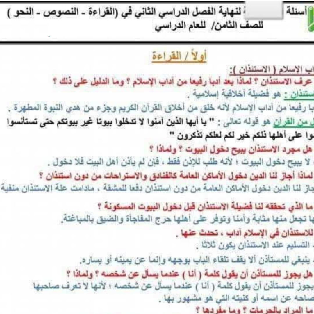 اسئلة اللغة العربية الصف الثامن الفصل الثاني ليبيا