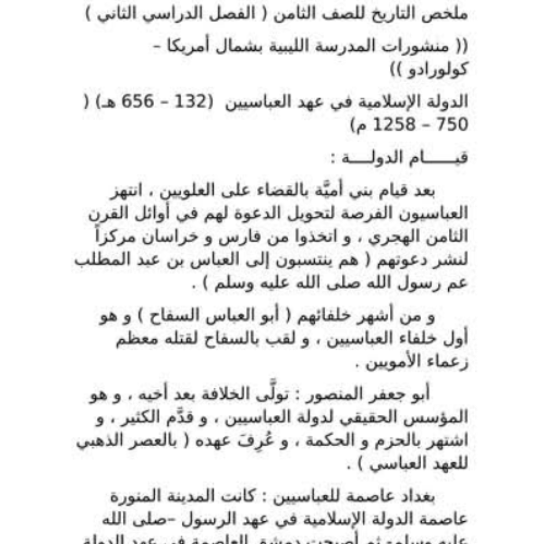 ملخص التاريخ الصف الثامن الفصل الدراسي الثاني ليبيا pdf