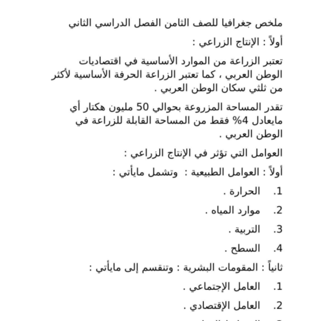 ملخص الجغرافيا الصف الثامن الفصل الثاني ليبيا pdf