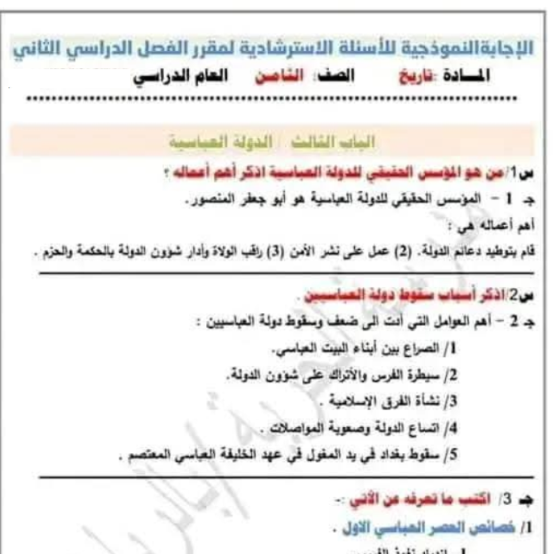 اسئلة استرشادية تاريخ الفصل الثاني الصف الثامن ليبيا