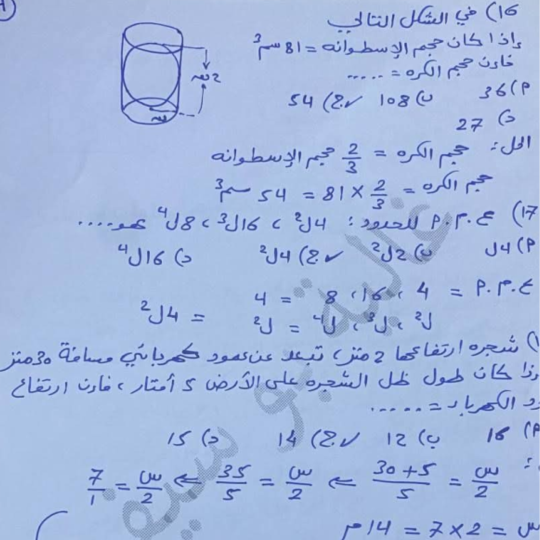 اسئلة استرشادية الرياضيات الصف التاسع الفصل الثاني ليبيا