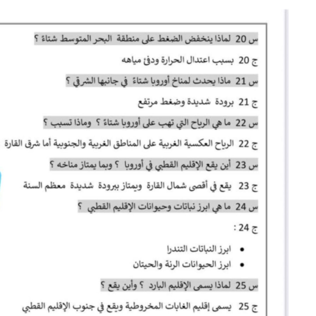 امتحان الجغرافيا الصف التاسع الفصل الثاني ليبيا