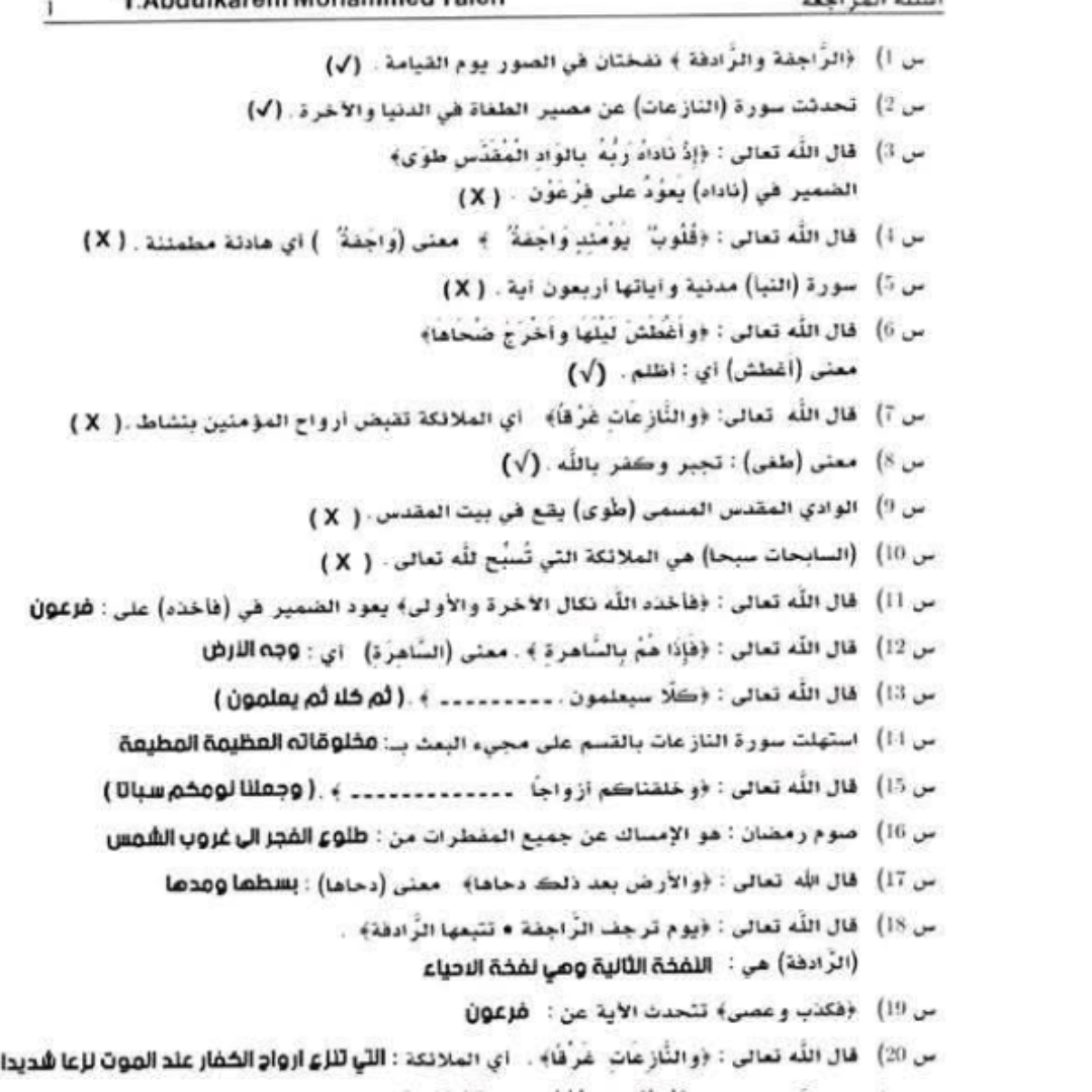 اسئلة استرشادية التربية الاسلامية الصف التاسع الفصل الثاني ليبيا