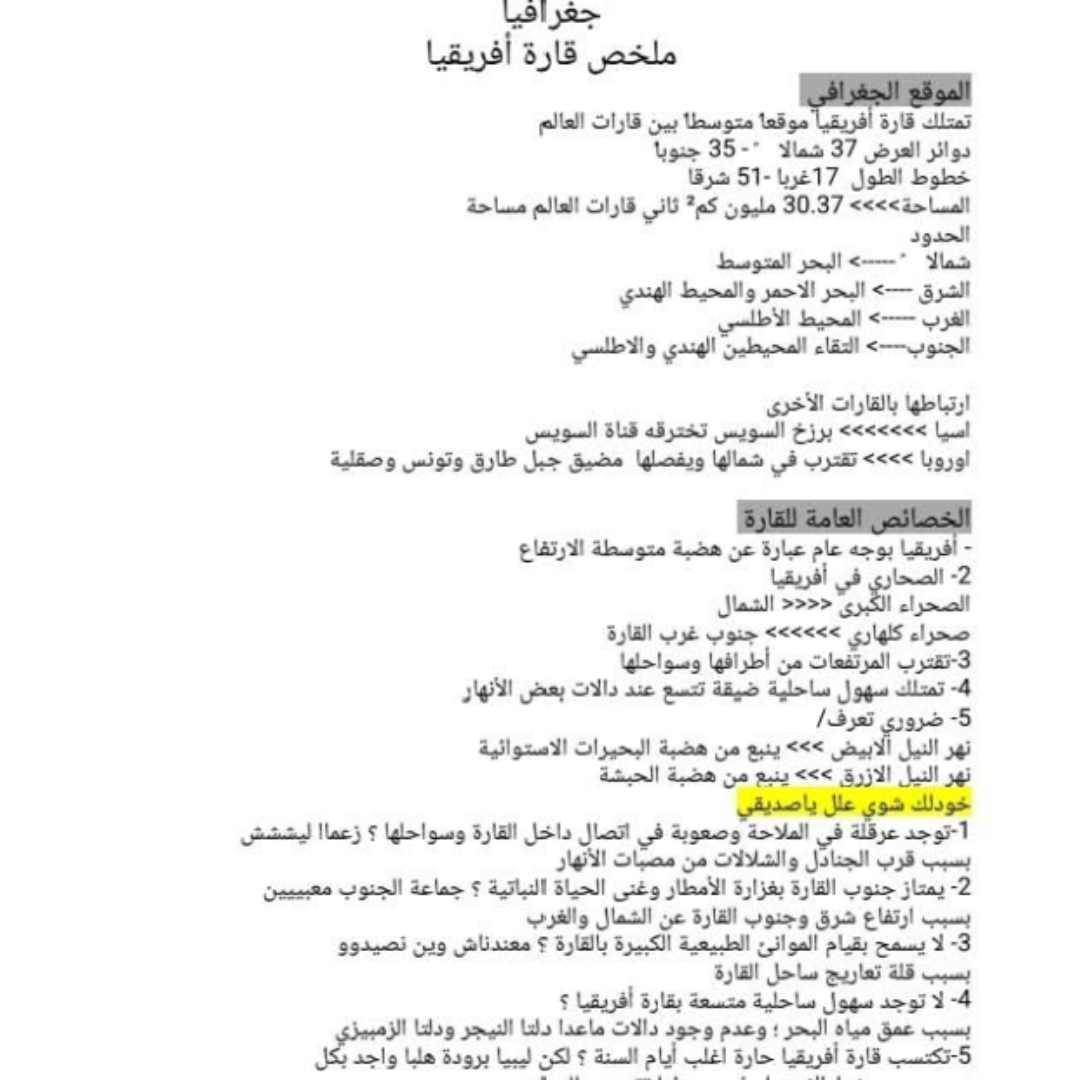 ملخص جغرافيا الصف التاسع الفصل الدراسي الثاني ليبيا