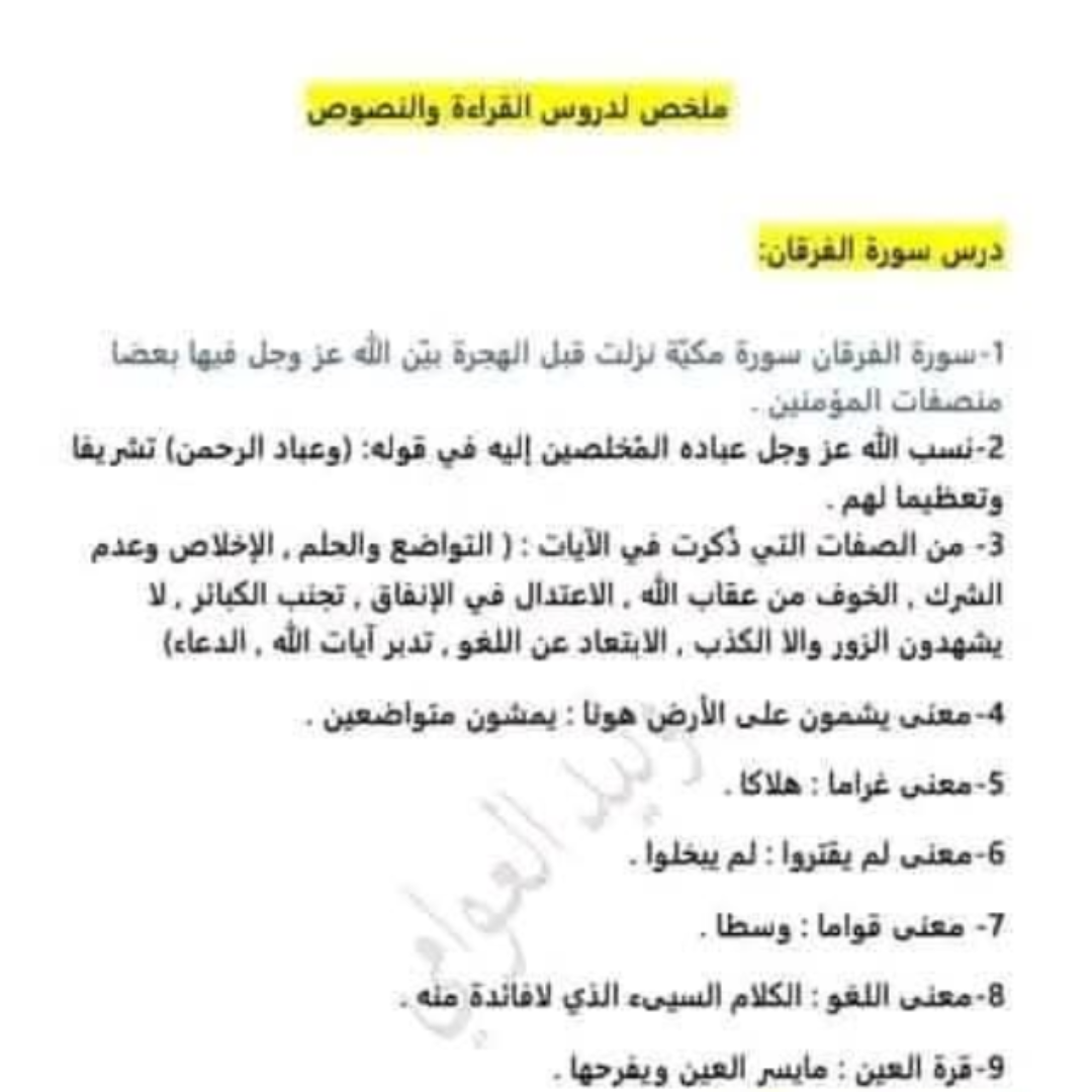 ملخص القراءة والنصوص الصف التاسع الفصل الثاني ليبيا