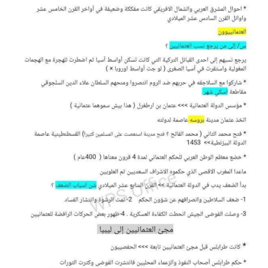 ملخص التاريخ الصف التاسع الفصل الثاني ليبيا