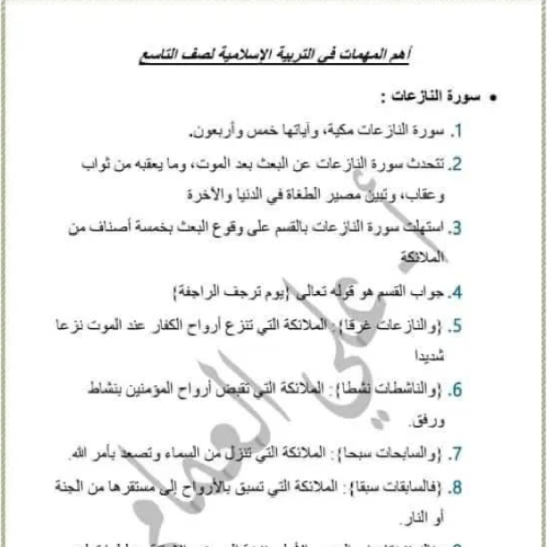 ملخص التربية الاسلامية الصف التاسع الفصل الثاني ليبيا
