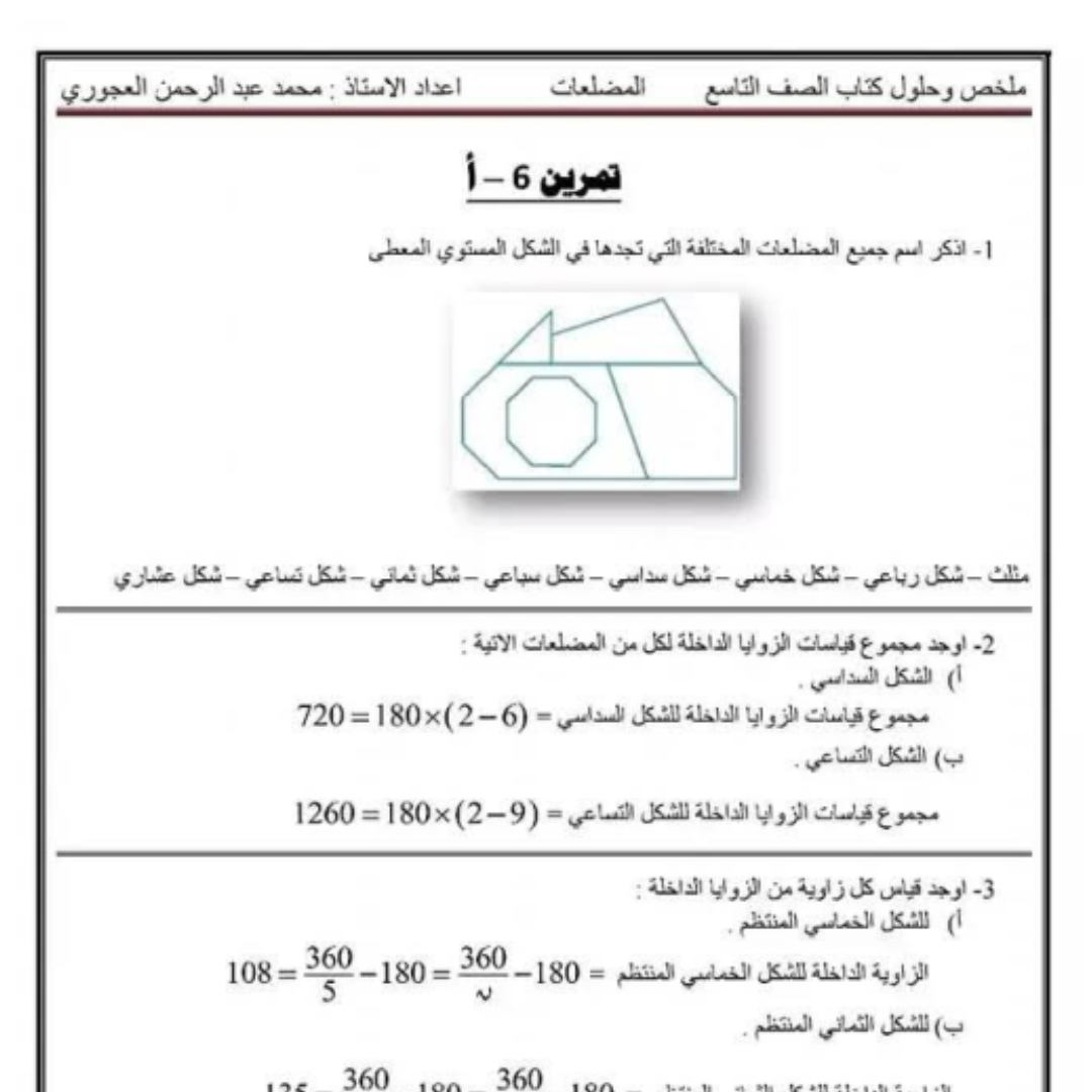 مراجعة شامله رياضيات الصف التاسع الفصل الثاني ليبيا