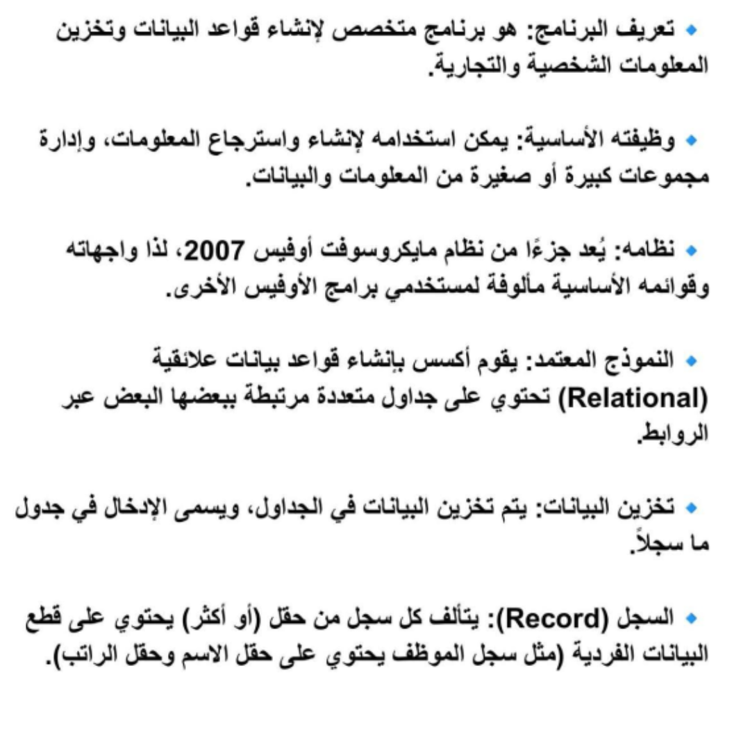 ملخص تقنية المعلومات اول ثانوي الفصل الثاني ليبيا