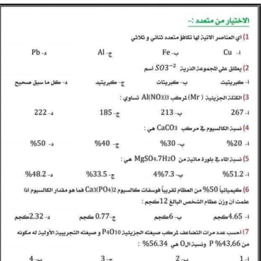 اسئلة استرشادية كيمياء الاول الثانوي الفصل الثاني ليبيا