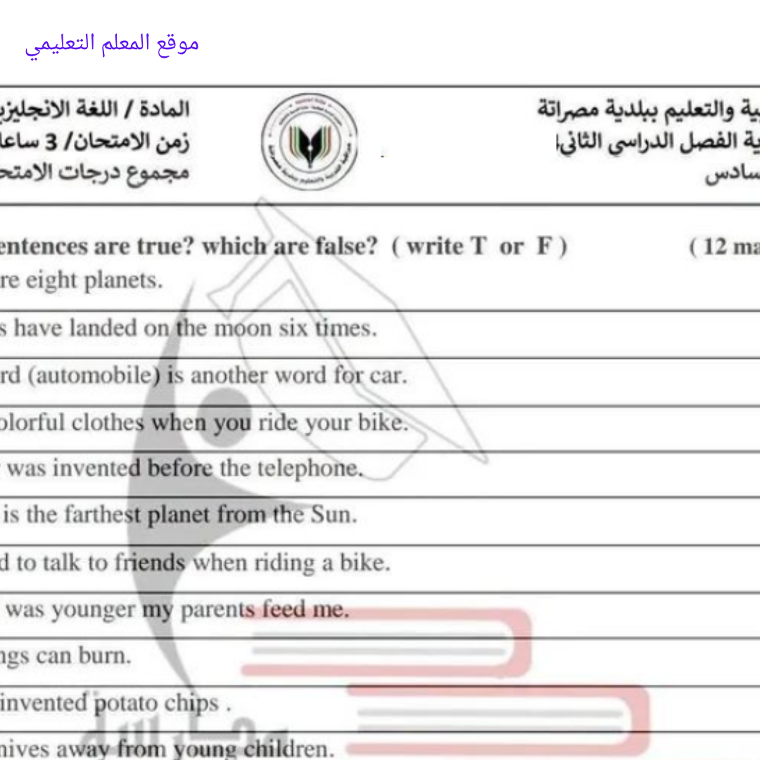 امتحان نهائي الانجليزي الصف السادس الفصل الثاني مناهج ليبيا