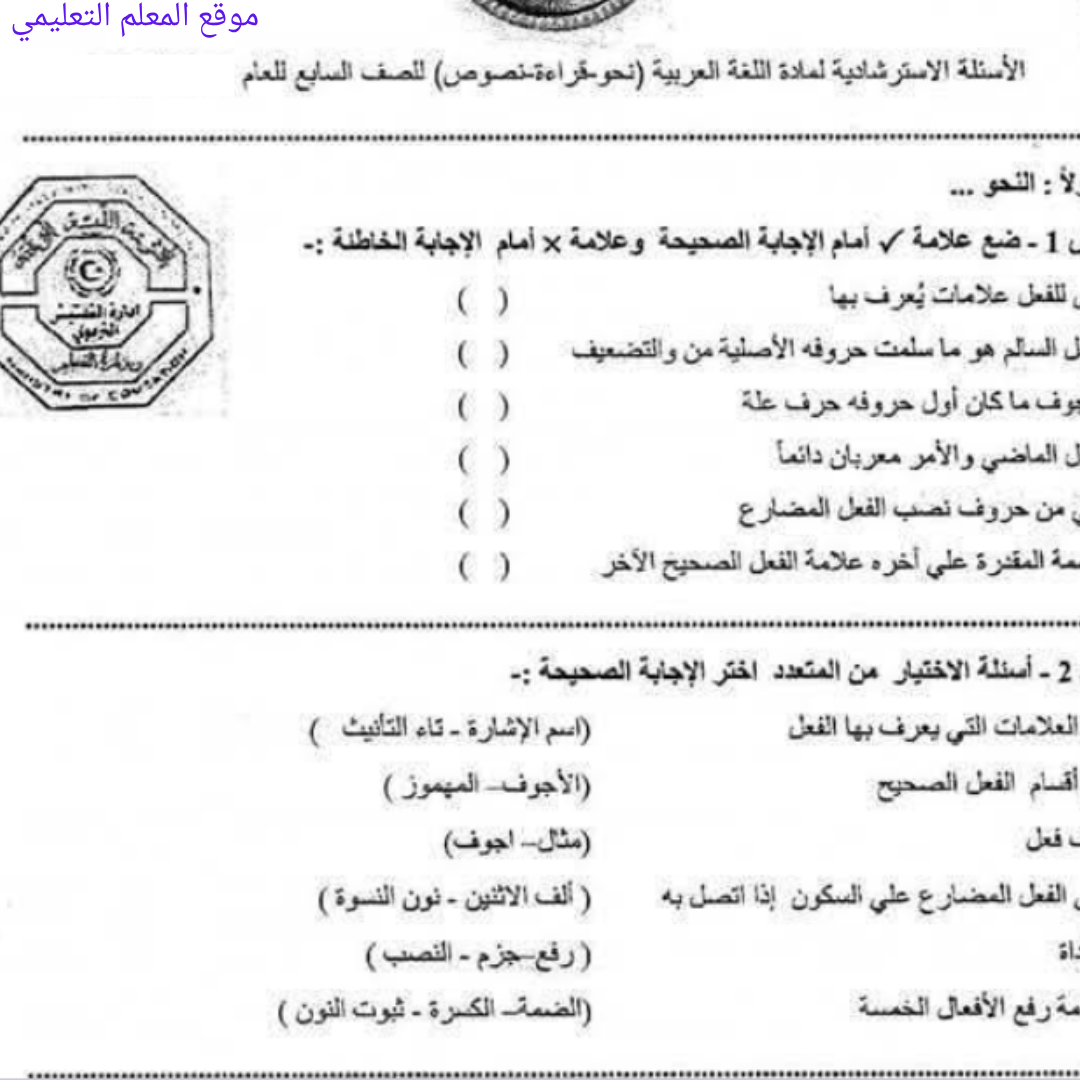 اسئلة استرشادية اللغة العربية الصف السابع الفصل الثاني ليبيا