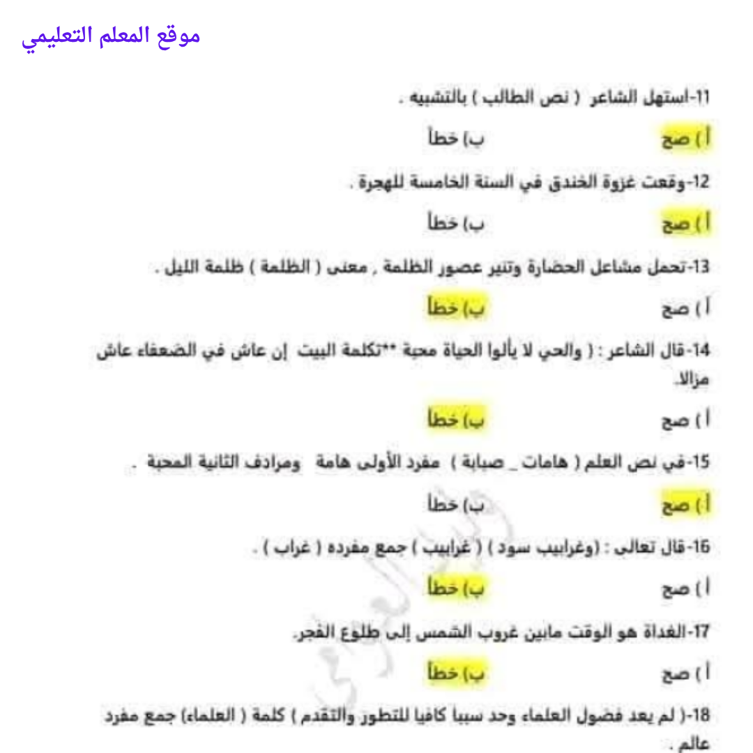 امتحان القراءة والنصوص الصف التاسع الفصل الثاني ليبيا