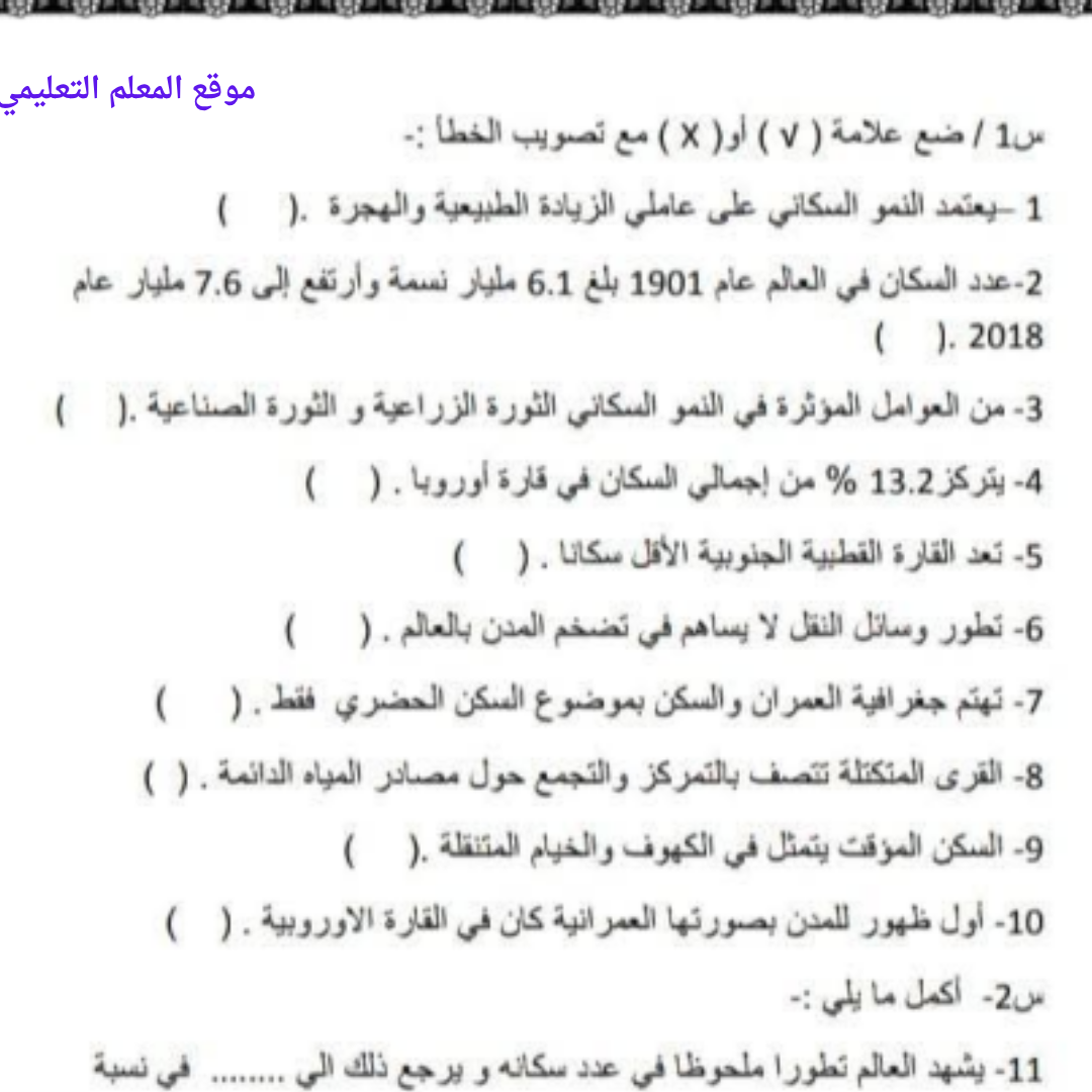 اختبار جغرافيا الصف الاول الثانوي الفصل الثاني ليبيا pdf