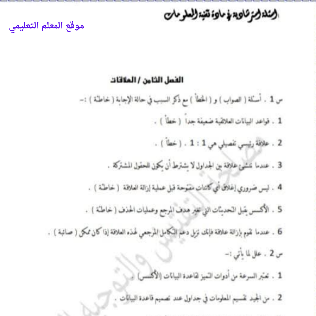 اسئلة استرشادية تقنية المعلومات اول ثانوي الفصل الثاني ليبيا