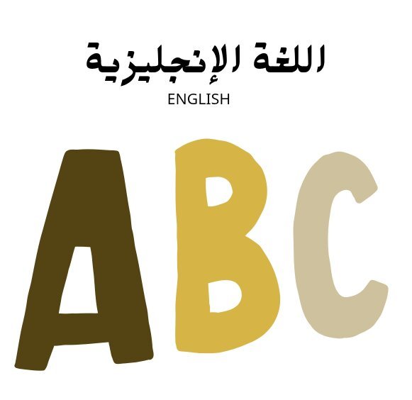 مادة اللغة الانجليزية