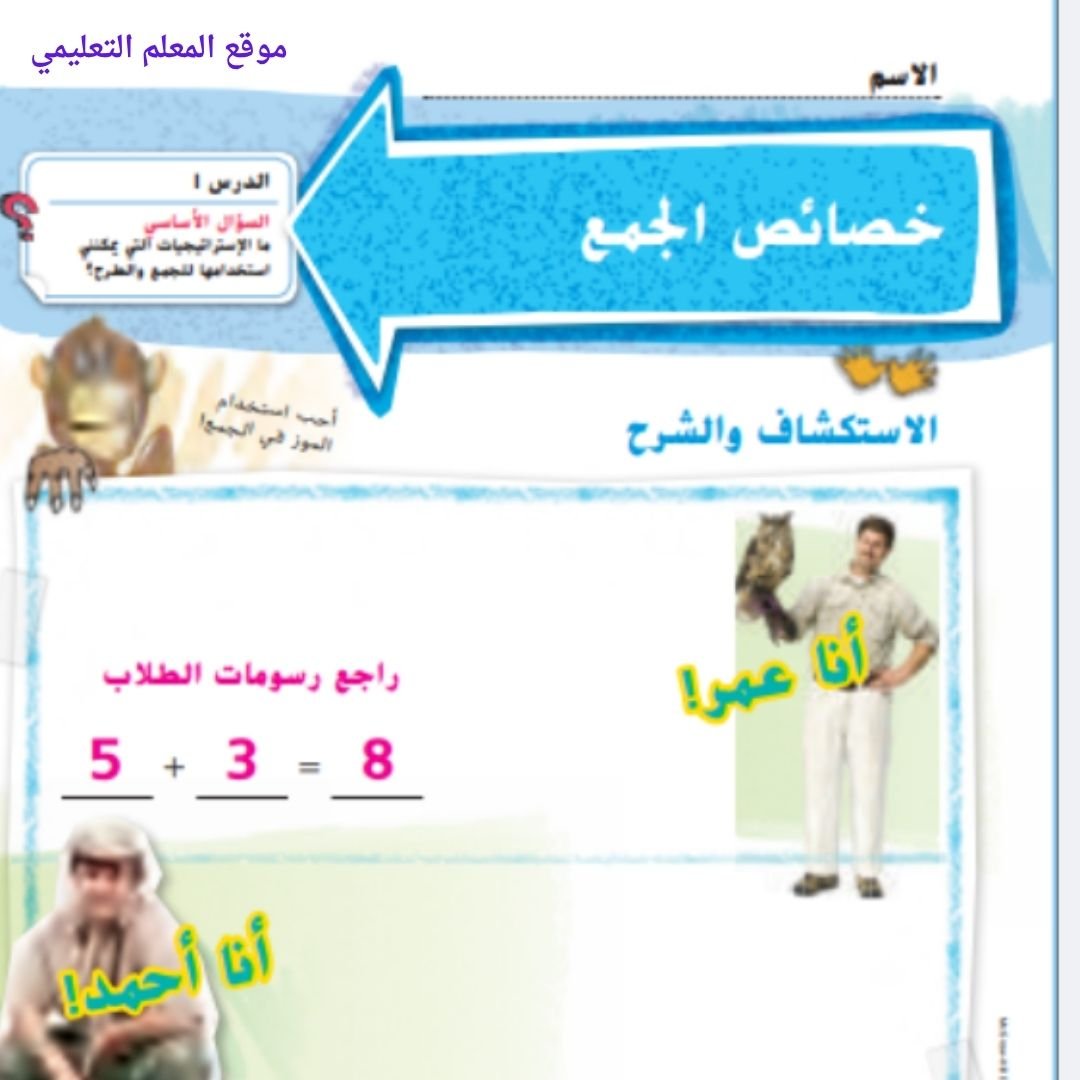 حل كتاب الرياضيات الثاني الابتدائي الفصل الاول الامارات
