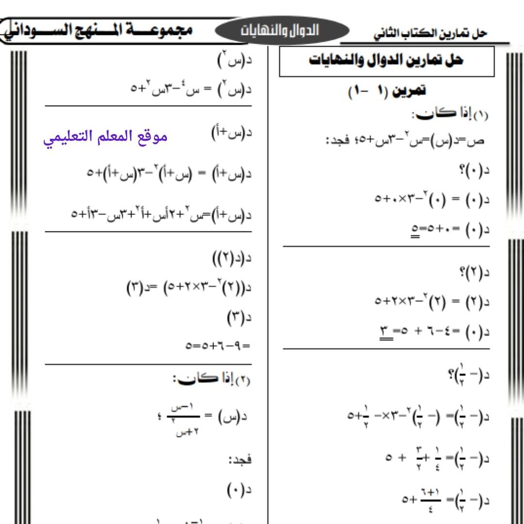 حل تمارين كتاب الرياضيات المتخصصة ثالث ثانوي السودان pdf
