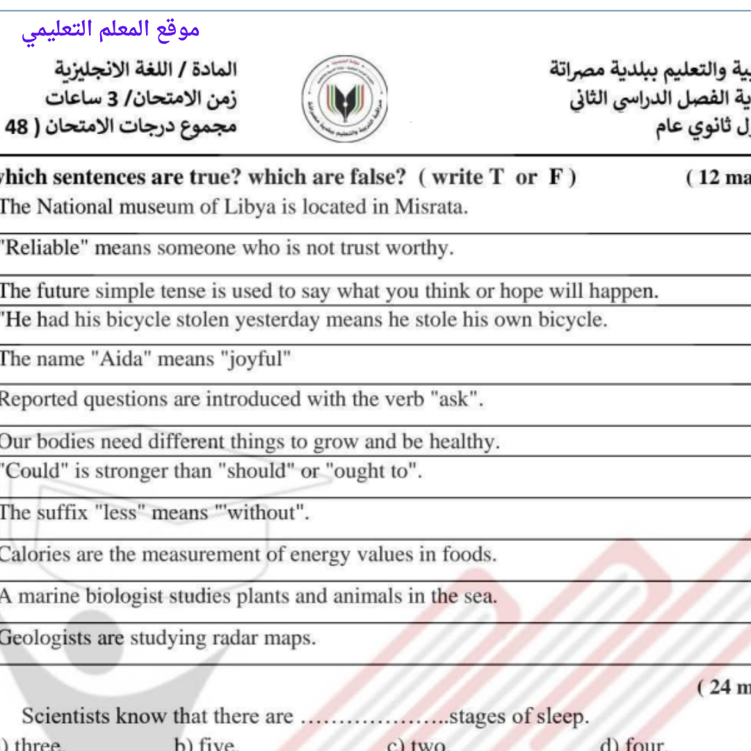 امتحان نهائي  انجليزي الصف الاول الثانوي الفصل الثاني ليبيا