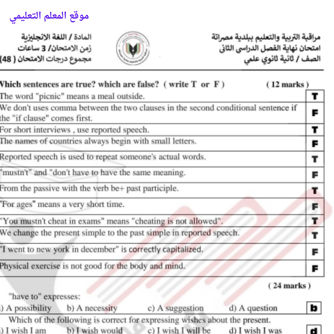 امتحان نهائي اللغة الانجليزية ثاني ثانوي الفصل الثاني ليبيا