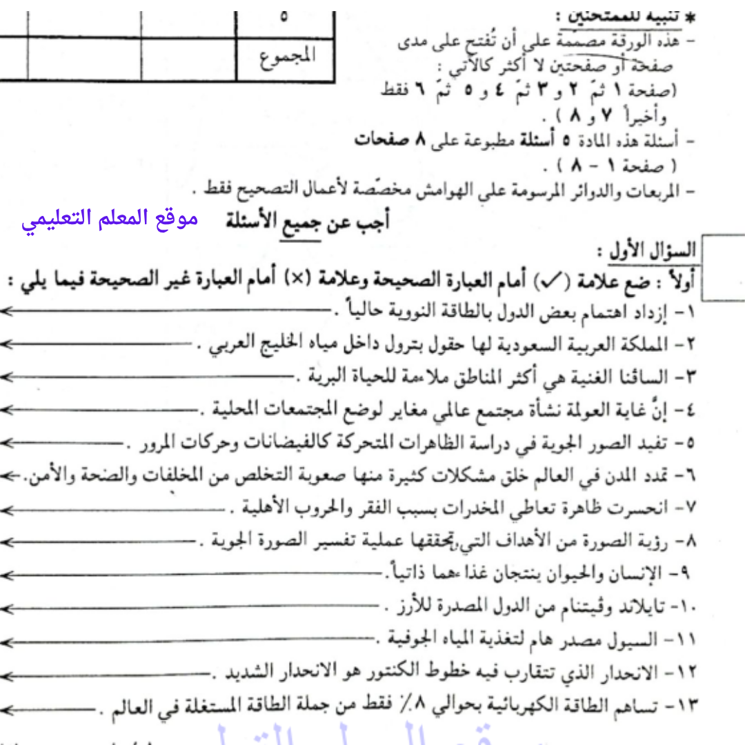 امتحان الجغرافيا الشهادة السودانية الثانوية pdf
