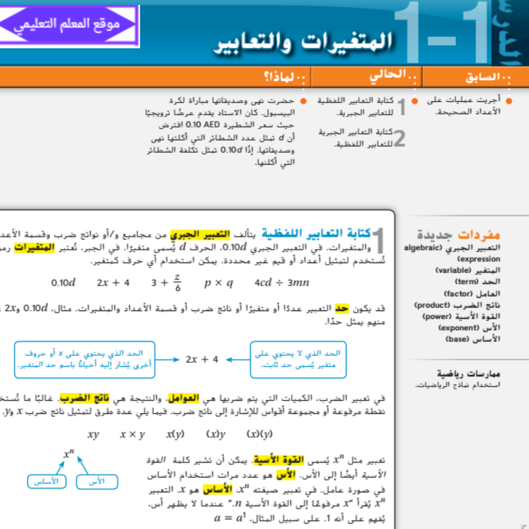 حل كتاب الرياضيات تاسع الفصل الاول الامارات pdf