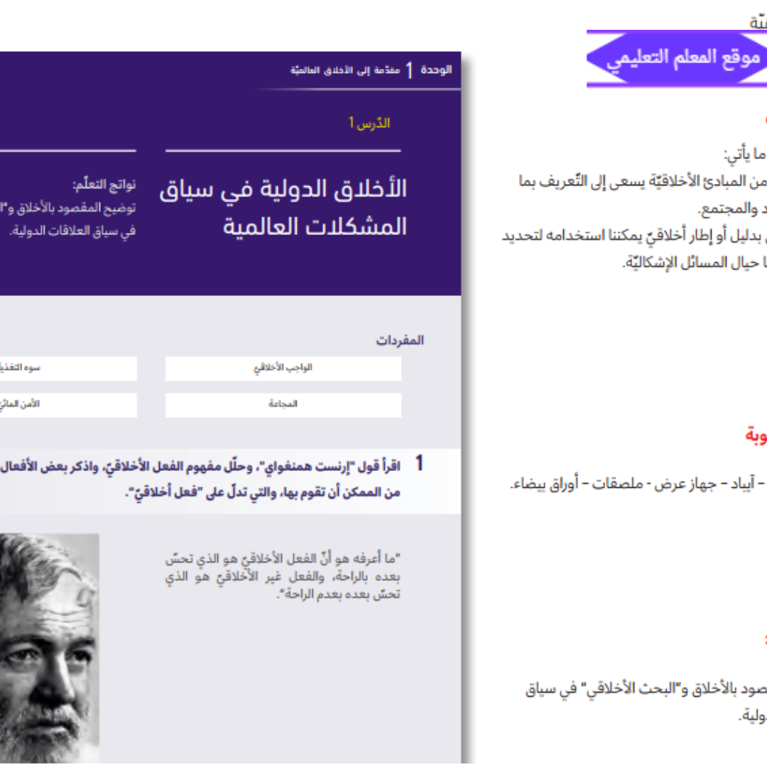 حل كتاب التربية الاخلاقية تاسع الفصل الاول الامارات pdf