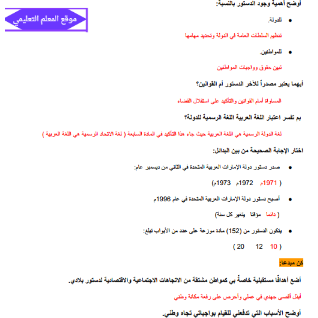 حل كتاب الاجتماعيات تاسع الفصل الاول الامارات