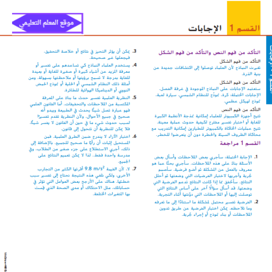حل كتاب الفيزياء الصف التاسع المتقدم الفصل الاول الامارات