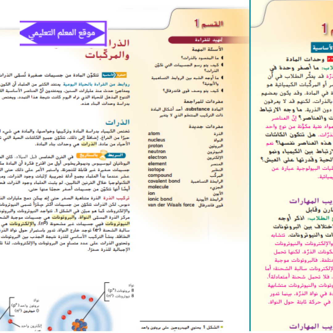 حل كتاب الاحياء الصف التاسع المتقدم الفصل الاول الامارات