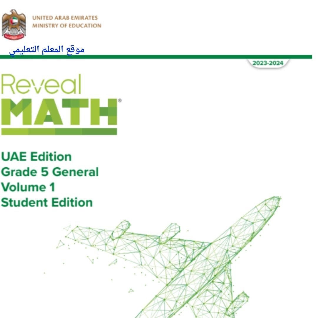 حل كتاب الرياضيات انجليزي خامس الفصل الاول الامارات