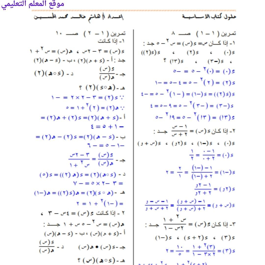 حل كتاب الرياضيات الاساسية ثالث ثانوي السودان pdf