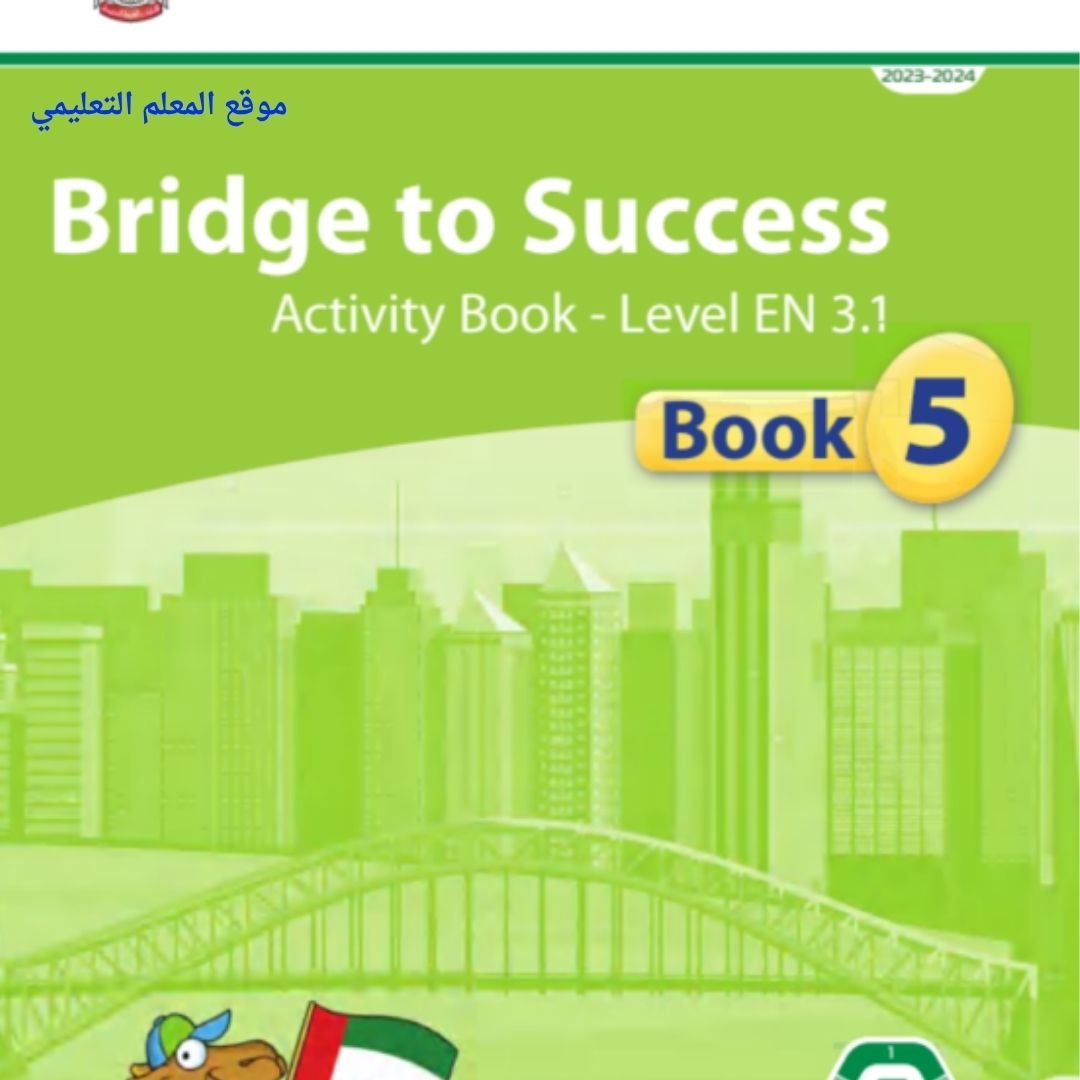 حل كتاب الانجليزي الخامس الابتدائي الفصل الاول الامارات