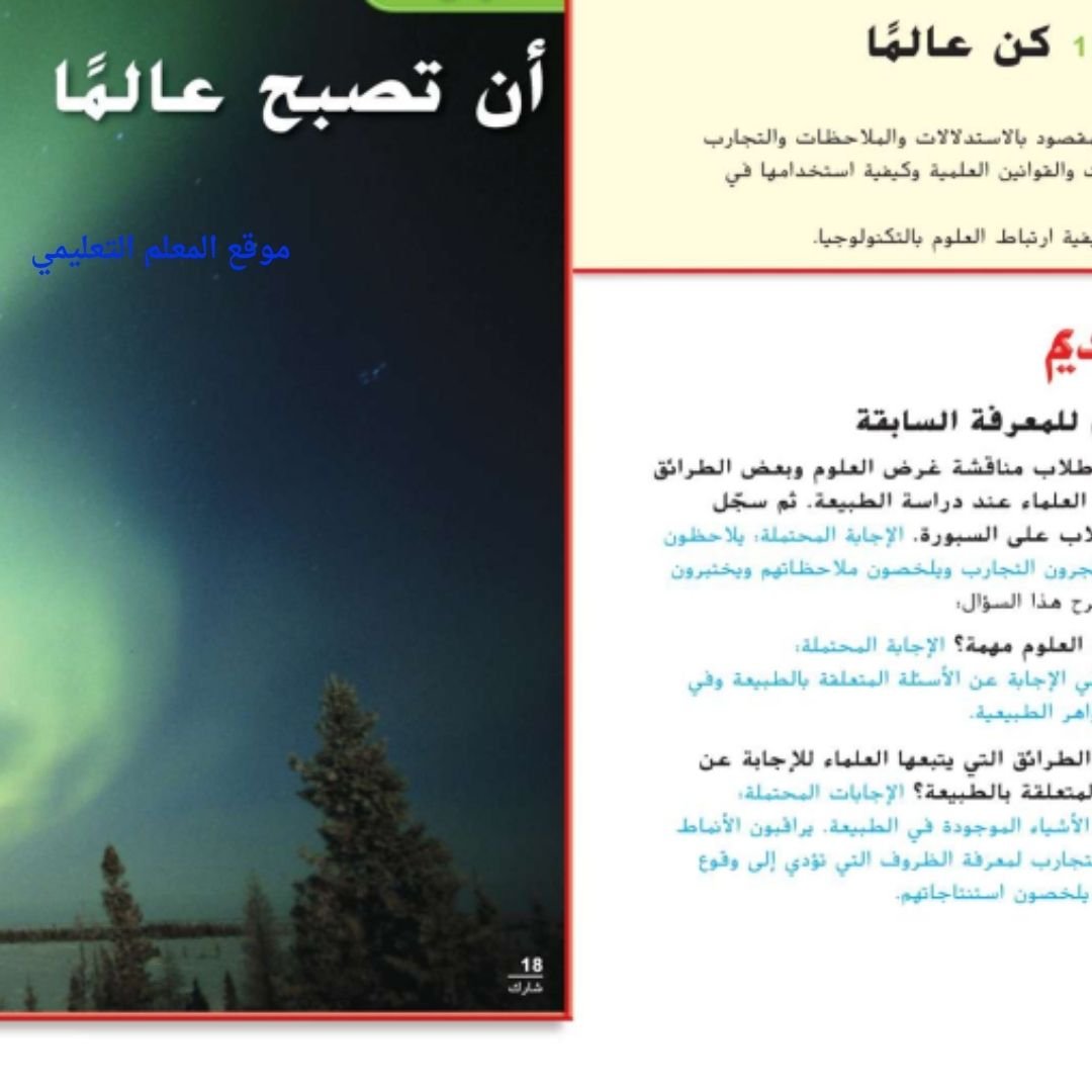 حل كتاب العلوم الخامس الابتدائي الفصل الاول الامارات