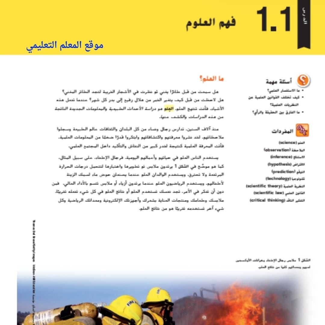 حل كتاب العلوم السادس الابتدائي الفصل الاول الامارات 2026 pdf