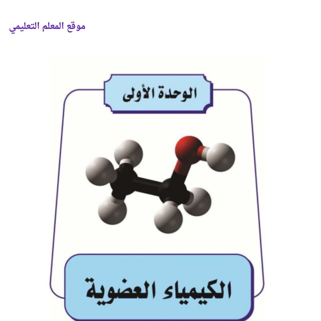 ملخص شامل الكيمياء الصف الثالث الثانوي السودان pdf