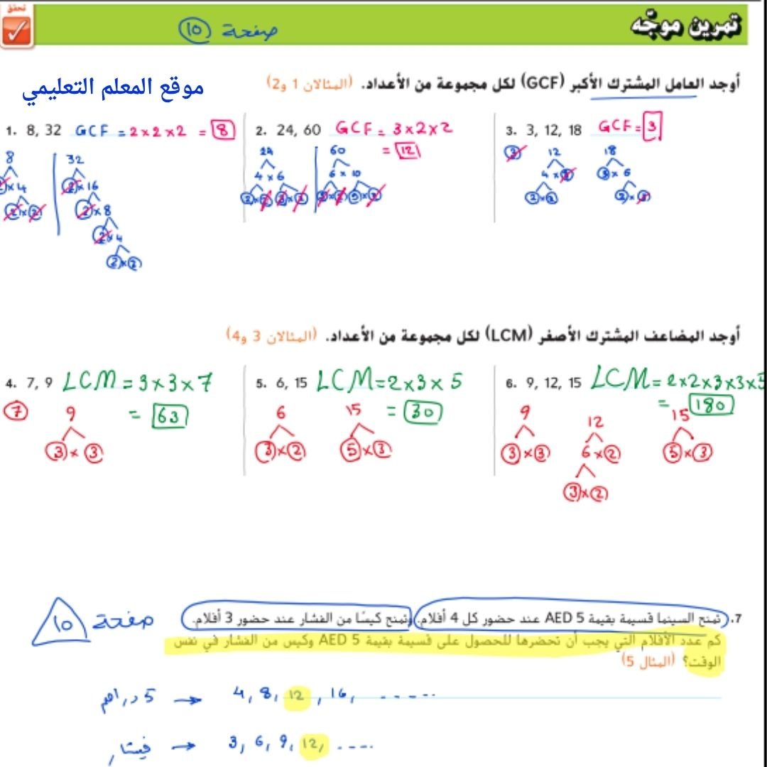 حل كتاب الرياضيات السادس الابتدائي الفصل الاول الامارات pdf